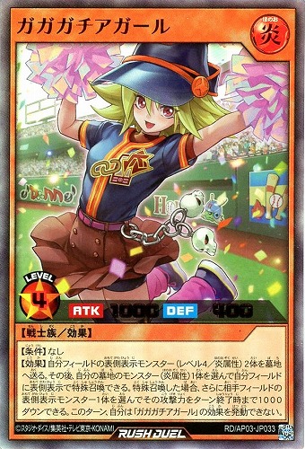 【遊戯王ＲＤ】ウルトラレア◇ガガガチアガール 中古良品