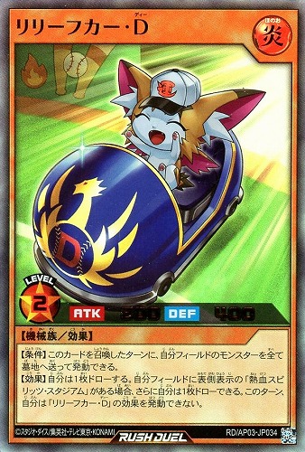 【遊戯王ＲＤ】ウルトラレア◇リリーフカー・Ｄ 中古良品