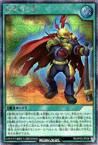 【遊戯王ＲＤ】シークレットレア◇選手の生還 中古良品