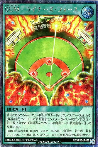【遊戯王ＲＤ】シークレットレア◇ＢＵＭ－ライナーズ・フォース 中古良品