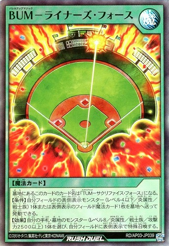 【遊戯王ＲＤ】スーパーレア◇ＢＵＭ－ライナーズ・フォース 中古良品