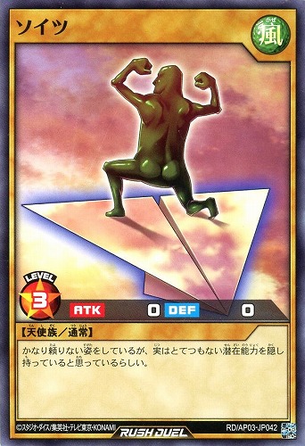 【遊戯王ＲＤ】ノーマル◇ソイツ プレイ用