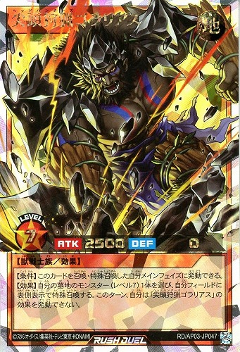 【遊戯王ＲＤ】オーバーラッシュレア◇尖頭狩猟ゴラリアス 中古良品