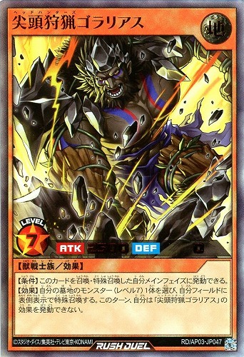 【遊戯王ＲＤ】ウルトラレア◇尖頭狩猟ゴラリアス 中古良品