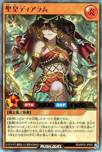 【遊戯王ＲＤ】ウルトラレア◇聖皇ディアラム 中古良品