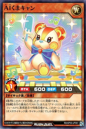 【遊戯王ＲＤ】ノーマル◇ＡＩくまキャン プレイ用