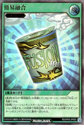 【遊戯王ＲＤ】ウルトラレア◇簡易融合 中古良品
