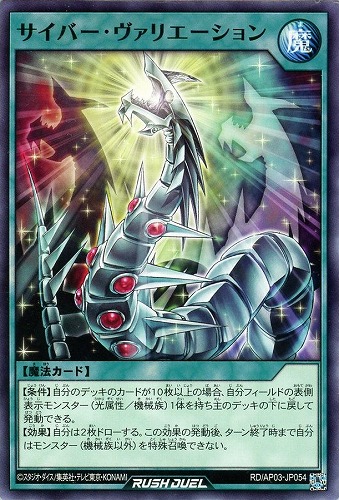 【遊戯王ＲＤ】ノーマル◇サイバー・ヴァリエーション プレイ用
