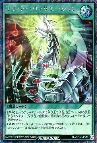 【遊戯王ＲＤ】シークレットレア◇サイバー・ヴァリエーション 中古良品