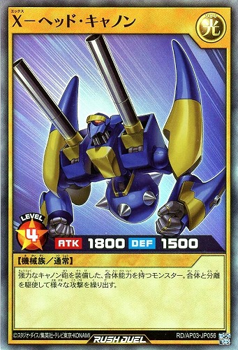 【遊戯王ＲＤ】スーパーレア◇Ｘ－ヘッド・キャノン 中古良品