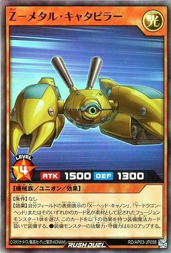 【遊戯王ＲＤ】スーパーレア◇Ｚ－メタル・キャタピラー 中古良品