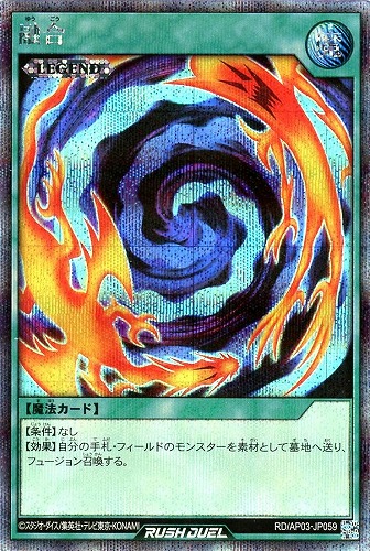 【遊戯王ＲＤ】シークレットレア◇融合 中古良品