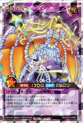 【遊戯王ＲＤ】オーバーラッシュレア◇綺羅流聖のプリアージュ 中古良品