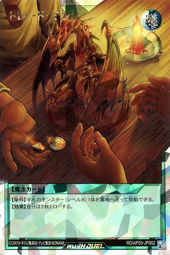 【遊戯王ＲＤ】オーバーラッシュレア◇トレード・イン 中古良品