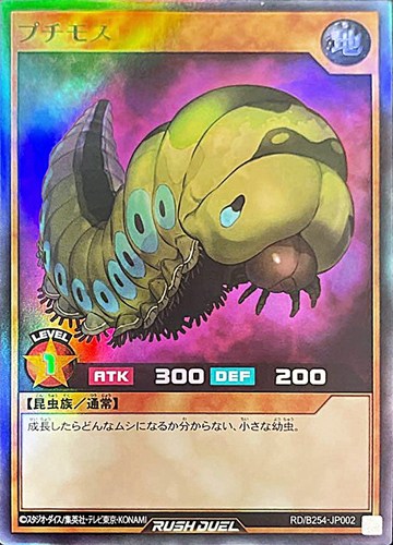 【遊戯王ＲＤ】スーパーレア◇プチモス 中古良品