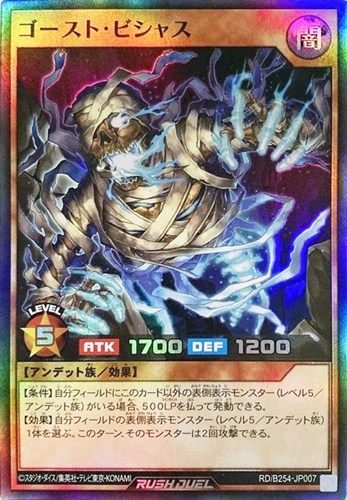 【遊戯王ＲＤ】スーパーレア◇ゴースト・ビシャス 中古良品