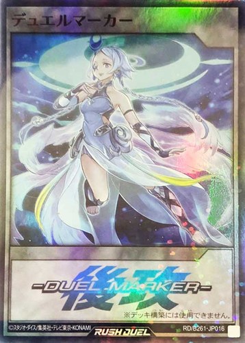 【遊戯王ＲＤ】スーパーレアパラレル◇デュエルマーカー(後攻/蒼救天使ルーア) キズなし買取