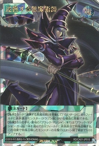 【遊戯王ＲＤ】オーバーラッシュレア◇連携する黒魔術師[オーブあり] 中古良品