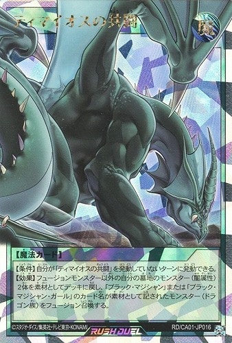 【遊戯王ＲＤ】オーバーラッシュレア◇ティマイオスの共闘[背景白] 中古良品