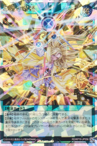 流行り の ブランド  昂光の呪縛[絵違い]【遊戯王RDお買得価格通販：トレコロ】 遊戯王ラッシュデュエル