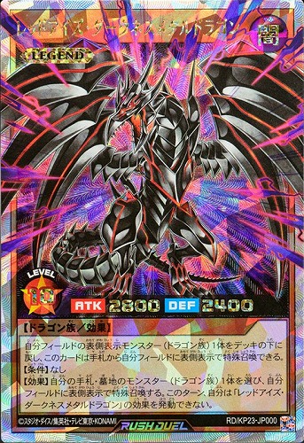【遊戯王ＲＤ】オーバーラッシュレア◇レッドアイズ・ダークネスメタルドラゴン 中古良品