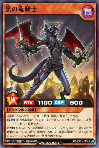 【遊戯王ＲＤ】ノーマル◇黒の竜騎士 プレイ用