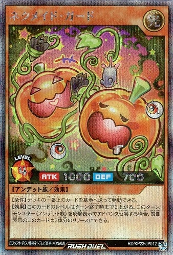 【遊戯王ＲＤ】シークレットレア◇ネクメイド・ガード 中古良品