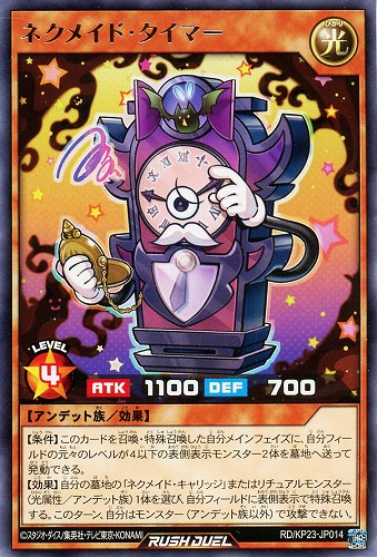 【遊戯王ＲＤ】レア◇ネクメイド・タイマー 中古良品