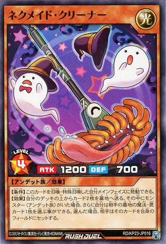 【遊戯王ＲＤ】ノーマル◇ネクメイド・クリーナー プレイ用