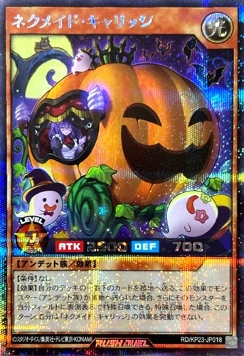 【遊戯王ＲＤ】シークレットレア◇ネクメイド・キャリッジ 中古良品