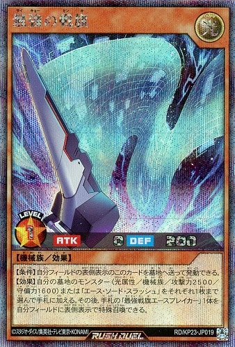 【遊戯王ＲＤ】シークレットレア◇最強の戦旗 中古良品