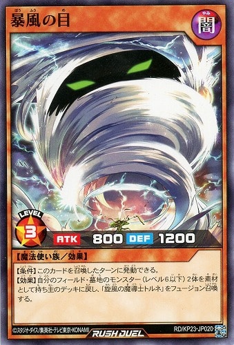 【遊戯王ＲＤ】ノーマル◇暴風の目 プレイ用