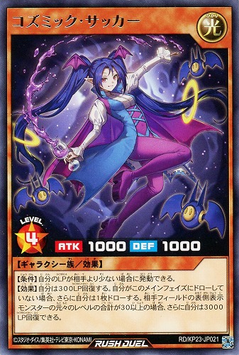 【遊戯王ＲＤ】レア◇コズミック・サッカー 中古良品