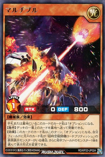 【遊戯王ＲＤ】レア◇マルチプル 中古良品