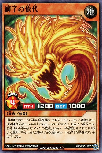 【遊戯王ＲＤ】ノーマル◇獅子の依代 プレイ用