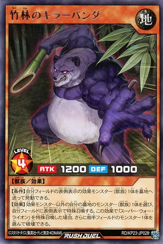 【遊戯王ＲＤ】レア◇竹林のキラーパンダ 中古良品