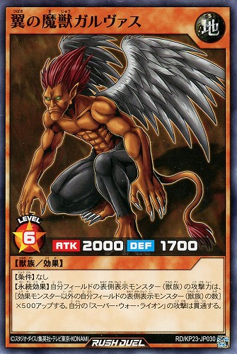【遊戯王ＲＤ】ノーマル◇翼の魔獣ガルヴァス プレイ用