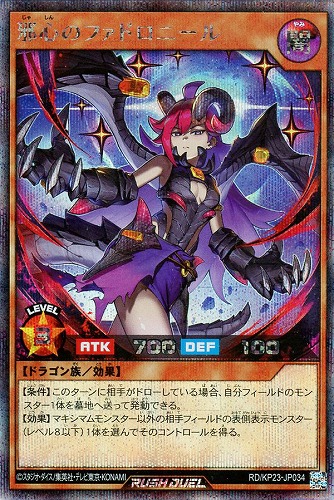 【遊戯王ＲＤ】シークレットレア◇邪心のファドロニール 中古良品