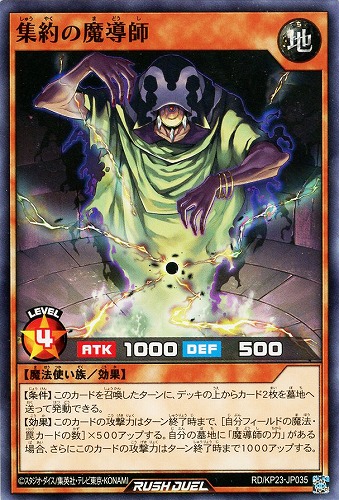 【遊戯王ＲＤ】ノーマル◇集約の魔導師 プレイ用