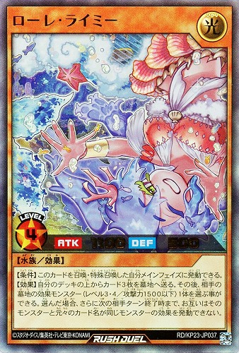 【遊戯王ＲＤ】ウルトラレア◇ローレ・ライミー 中古良品