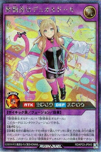 【遊戯王ＲＤ】シークレットレア◇歌憐奏女デュオルドール 中古良品