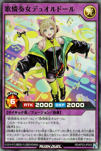 【遊戯王ＲＤ】スーパーレア◇歌憐奏女デュオルドール 中古良品