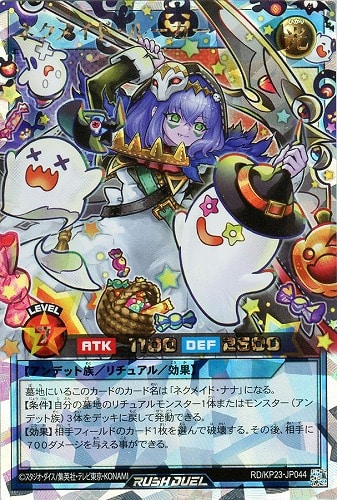 【遊戯王ＲＤ】オーバーラッシュレア◇ネクメイド・ルーカー[幽霊4体] 中古良品