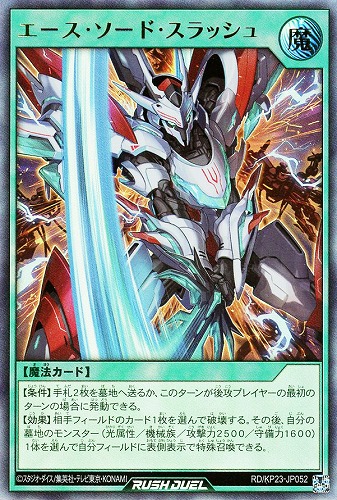 【遊戯王ＲＤ】ウルトラレア◇エース・ソード・スラッシュ 中古良品