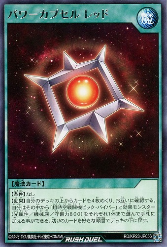 【遊戯王ＲＤ】レア◇パワーカプセル　レッド 中古良品