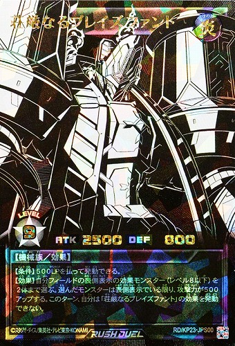 【遊戯王ＲＤ】オーバーラッシュレア◇荘厳なるブレイズファント 中古良品