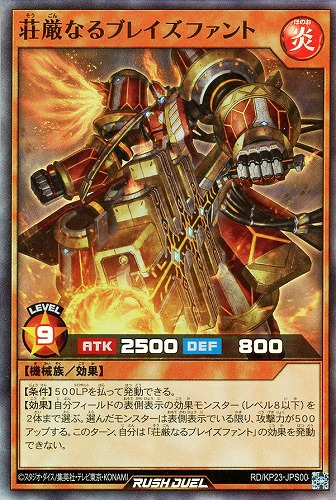 【遊戯王ＲＤ】スーパーレア◇荘厳なるブレイズファント 中古良品