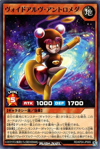 【遊戯王ＲＤ】ノーマル◇ヴォイドアルヴ・アントロメダ キズなし買取