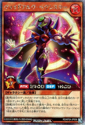 【遊戯王ＲＤ】シークレットレア◇ヴォイドアルヴ・ヘヴンスター 中古良品