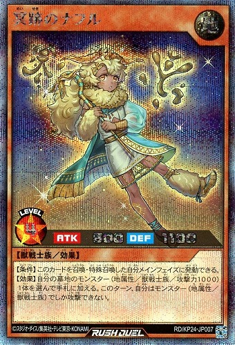 【遊戯王ＲＤ】シークレットレア◇冥跡のナフル 中古良品